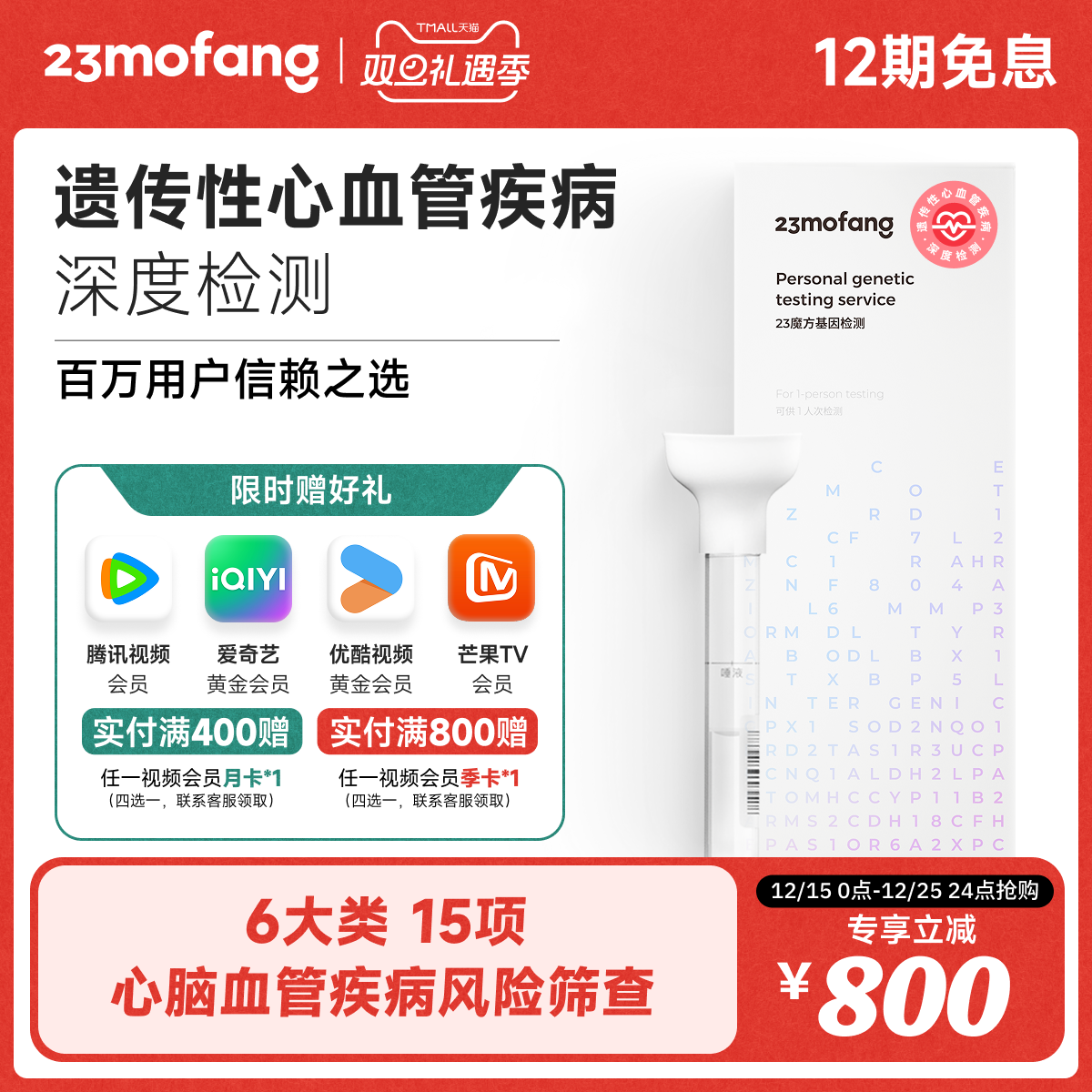 23魔方遗传心血管疾病检测猝死熬夜加班剧烈运动心率不齐基因检测