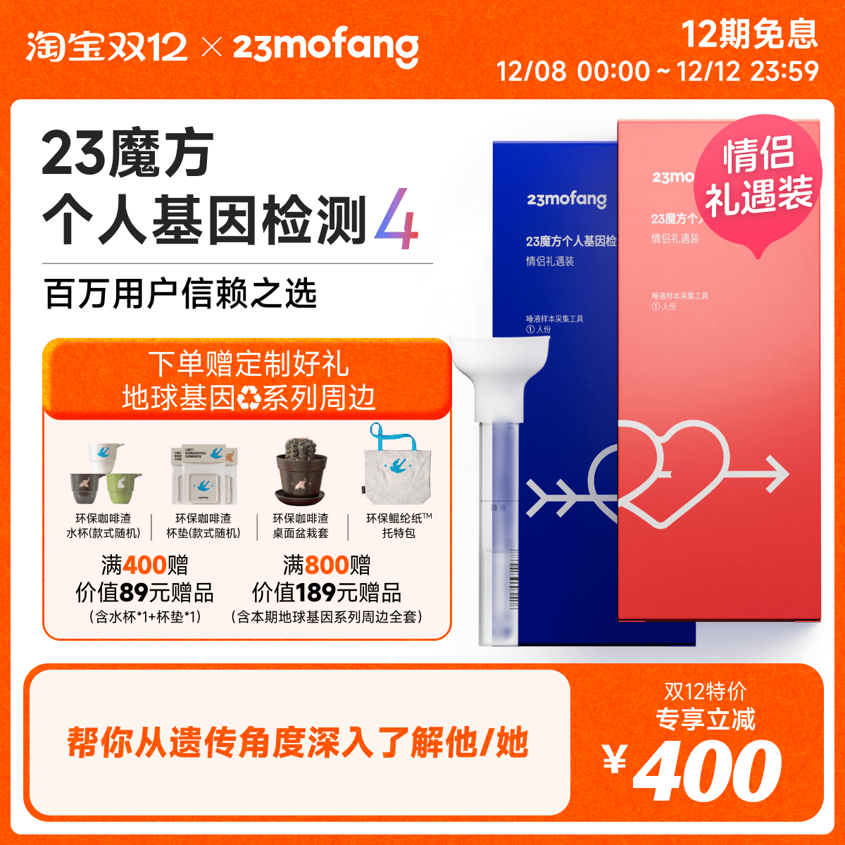 23魔方基因检测情侣装 唾液DNA筛查健康风险生理心理特质祖源血统