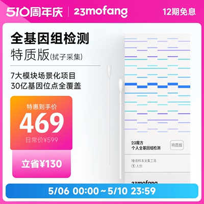 23魔方 唾液DNA基因检测 祖源姓氏血统 运动健身皮肤管理营养需求
