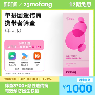 23魔方芙安孕婚前孕前筛查孕前筛查遗传疾病检测单基因遗传病筛查