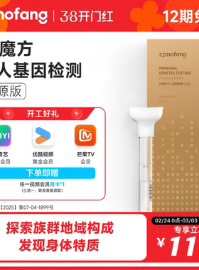 23魔方基因检测 祖源版检测生理特质+祖源+民族血统找寻名人祖先