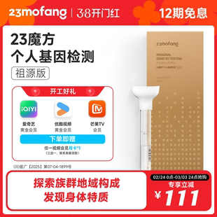 23魔方基因检测 祖源版检测生理特质+祖源+民族血统找寻名人祖先
