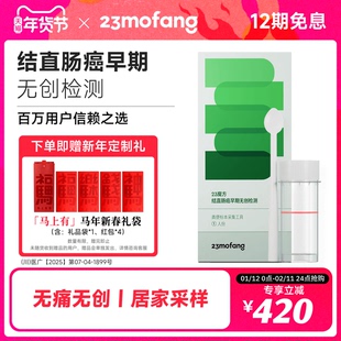 23魔方结直肠癌早期无创检测