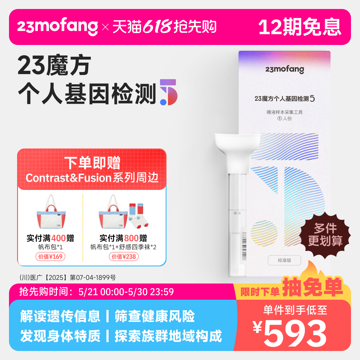23魔方 唾液DNA基因检测 疾病风险用药指南 祖源运动健身皮肤管理