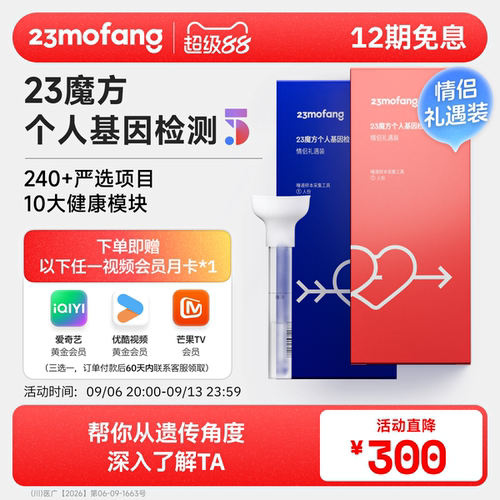 23魔方个人基因检测5情侣装DNA筛查健康风险生理心理特质祖源血统