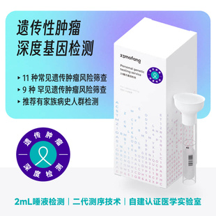23魔方遺傳性腫瘤深度檢測(cè)基因篩查癌癥風(fēng)險(xiǎn) 乳腺癌胃癌卵巢癌