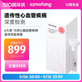 23魔方遗传心血管疾病检测猝死熬夜加班剧烈运动心率不齐基因检测