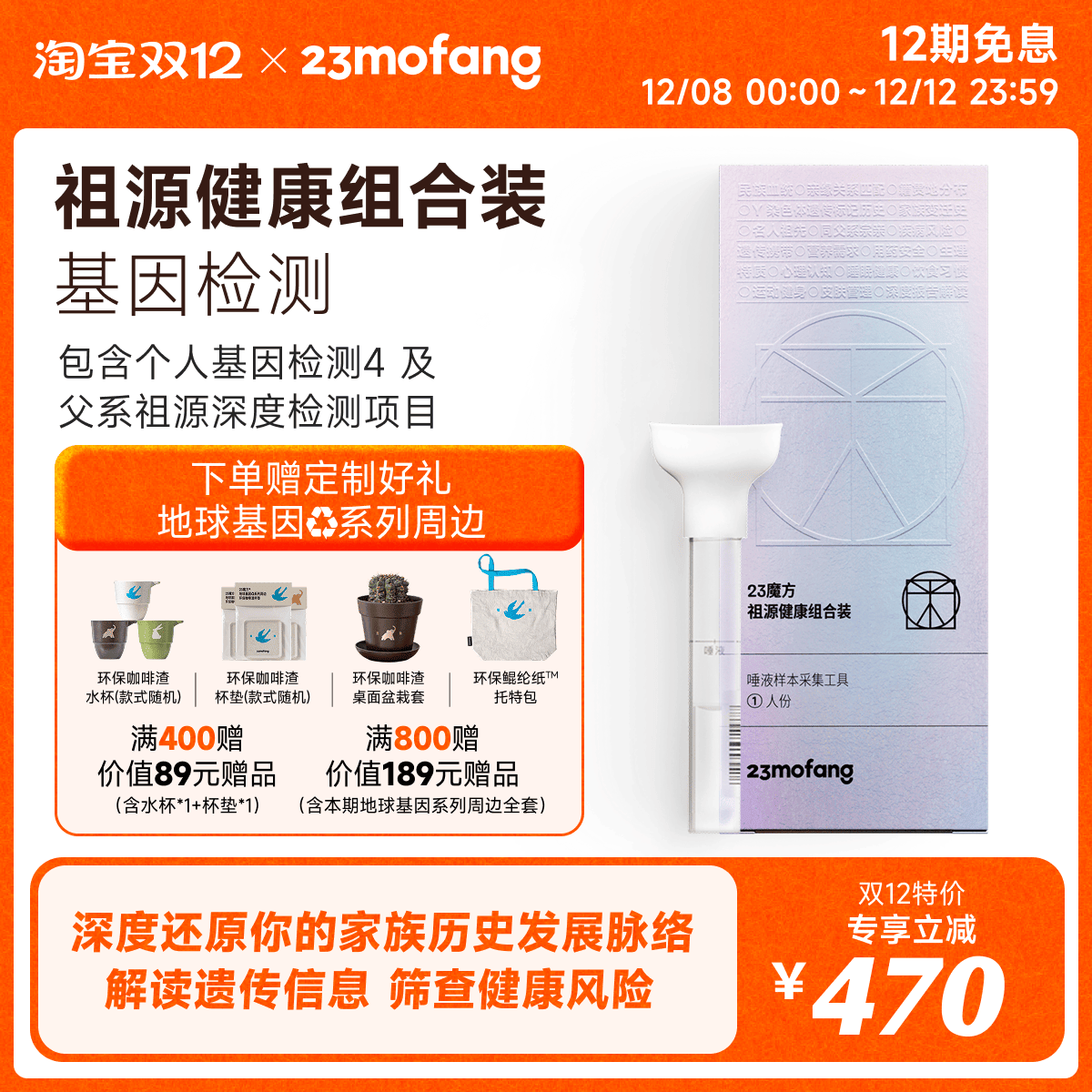 23魔方 DNA基因检测遗传疾病风险筛查用药指南 祖源深度检测组合