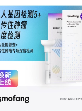 23魔方个人基因检测5 健康组合套装肿瘤心血管检测