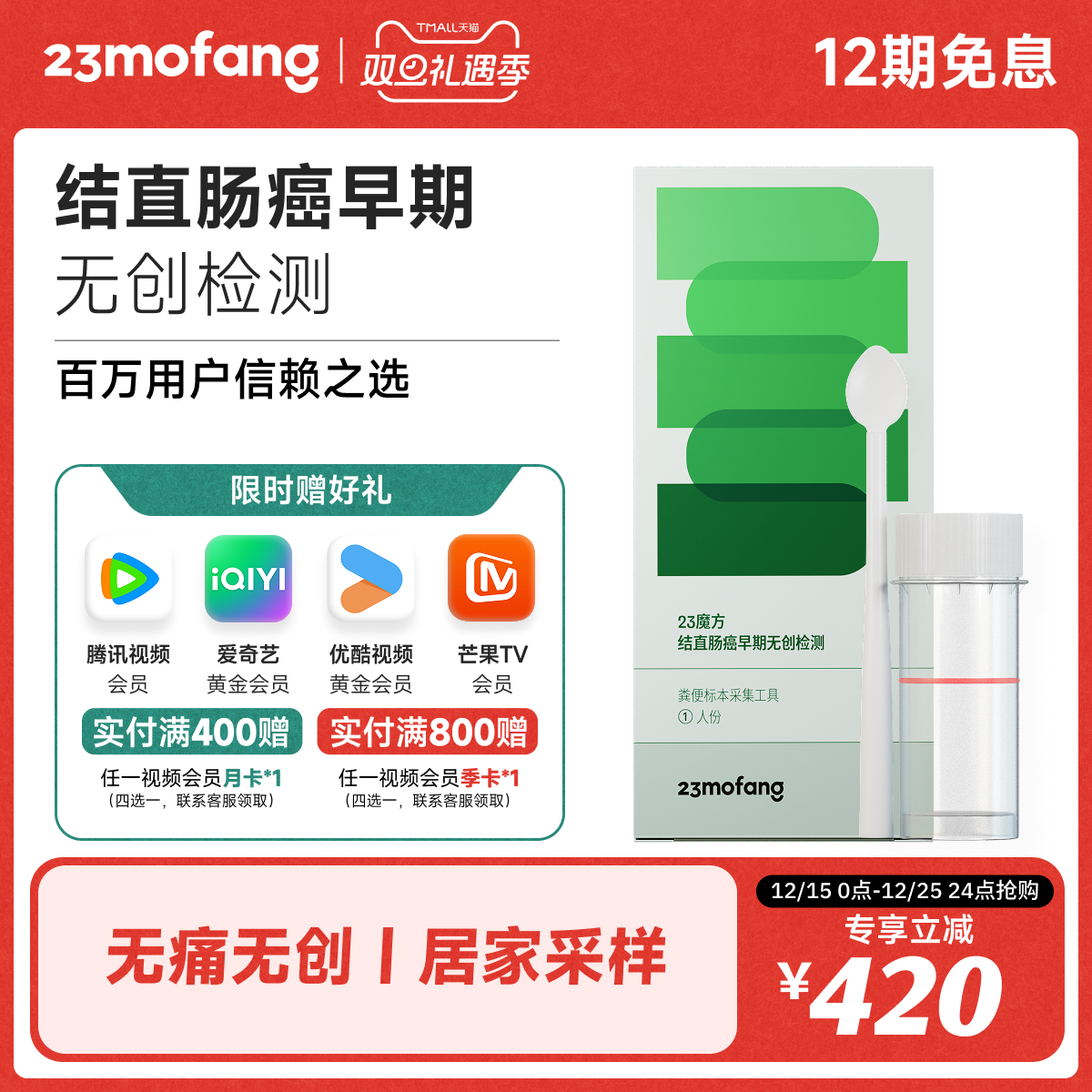 23魔方结直肠癌早期无创检测