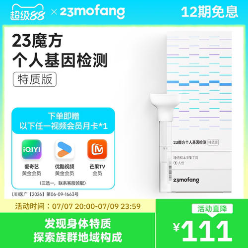 23魔方 唾液DNA基因检测 祖源姓氏血统 运动健身皮肤管理营养需求