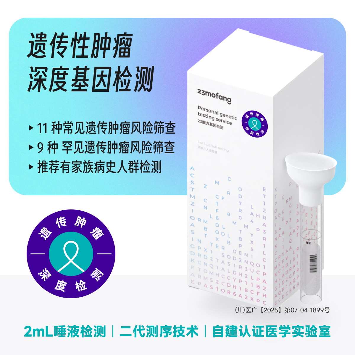23魔方遗传性肿瘤深度检测基因筛查癌症风险 乳腺癌胃癌卵巢癌
