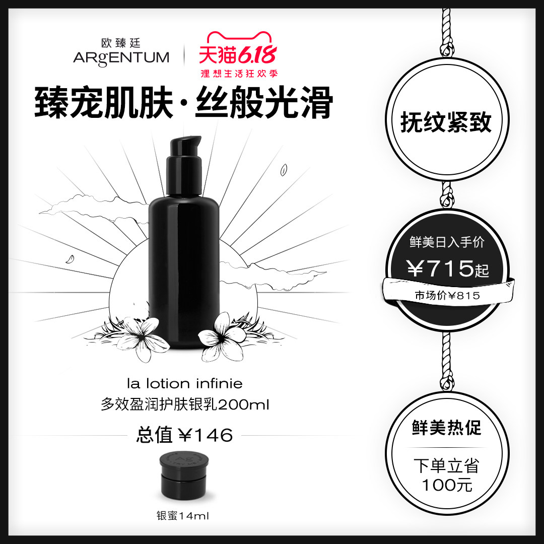 ARgENTUM/欧臻廷盈润抗老银乳护理身体乳液紧致肌底保湿滋润亮白