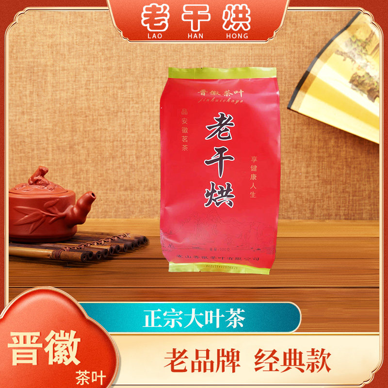 正宗安徽特级老干烘大益茶宫廷品质茶叶散装大叶红茶霍山茗茶500g