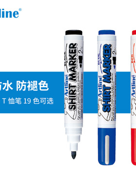 日本旗牌Artline圆头T恤笔DIY衣服裤子上色涂鸦笔防水不掉色EKT-2