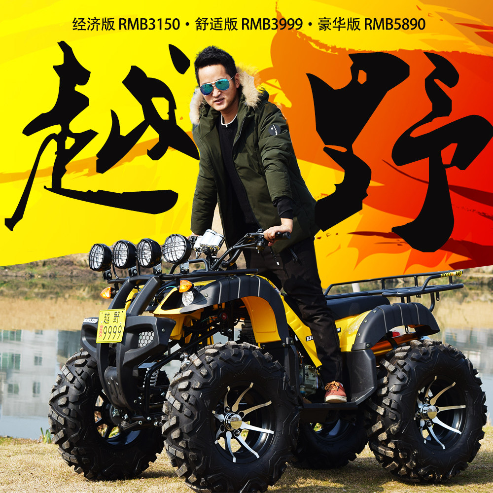 宗申大小公牛沙滩车150-250CC四轮越野车全地形ATV山地车自动档|ruв категории мотоцикл/оборудование/аксессуары, Багги - от Buy2taobao.com для оказания профессиональной услуги покупки агента Taobao