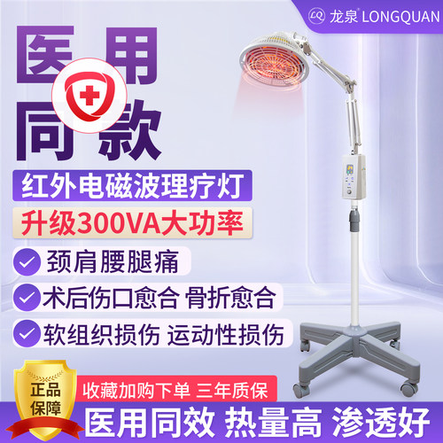 红外线烤灯龙泉牌理疗灯烤灯神灯