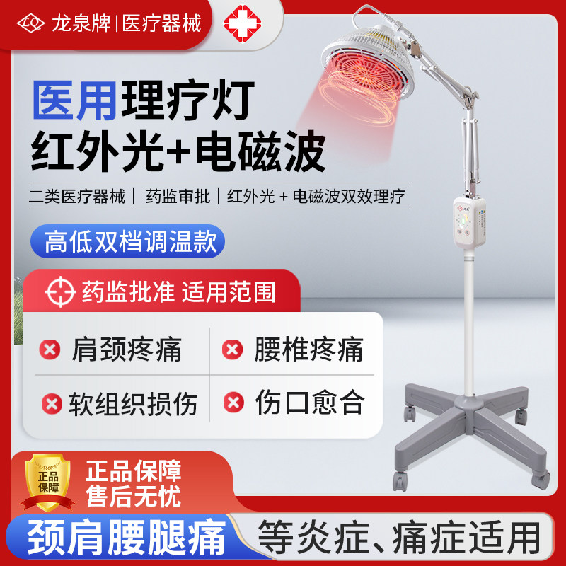 医用红外线理疗灯烤灯理疗器家用图片