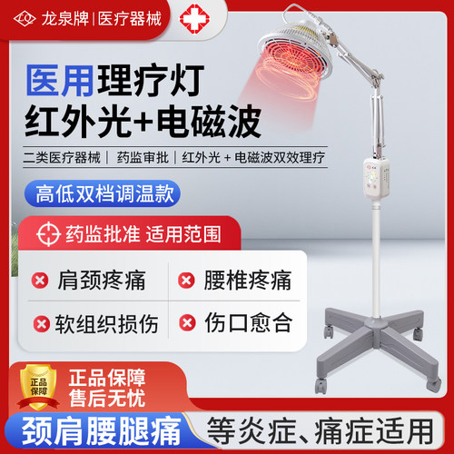 医用红外线理疗灯烤灯理疗器家用