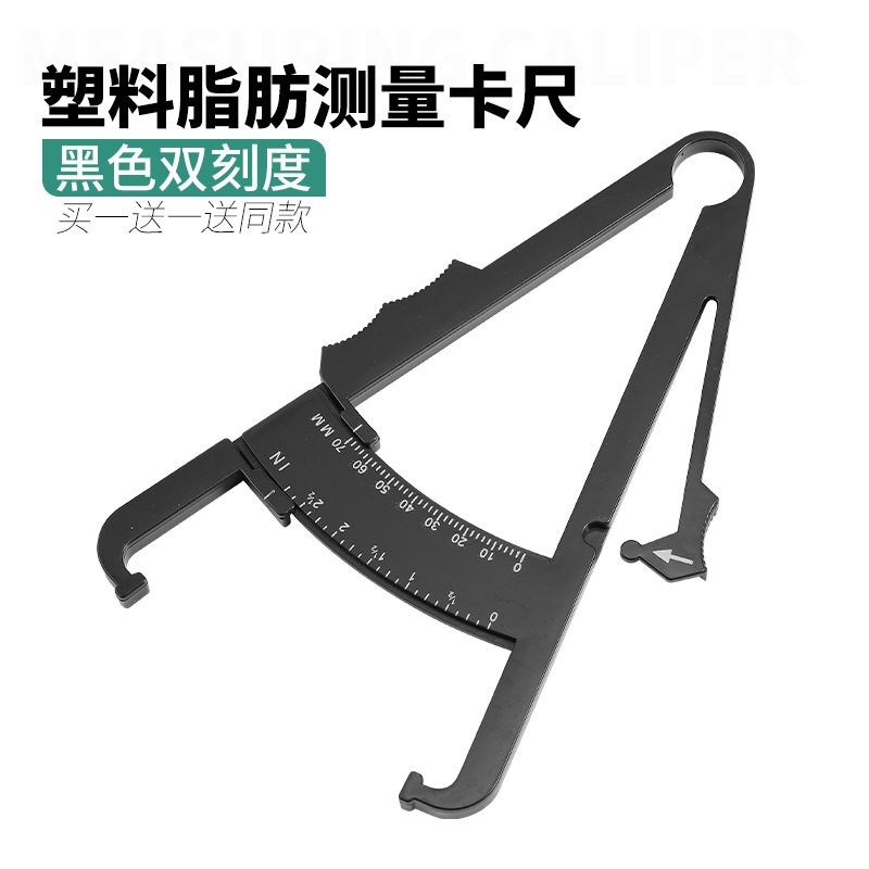 电子数显脂肪卡尺体脂夹皮褶厚度测量仪BMI卷尺皮脂体脂率脂肪钳