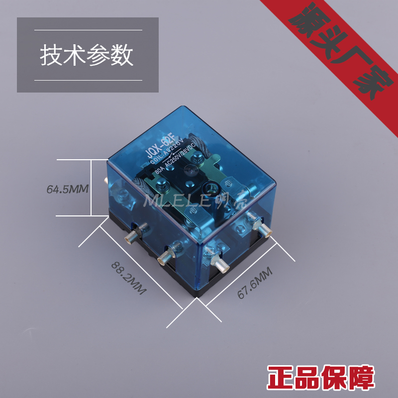 大电流JQX-62F2Z大功率继电器80A碰碰车24V12V220V双电源两开两闭
