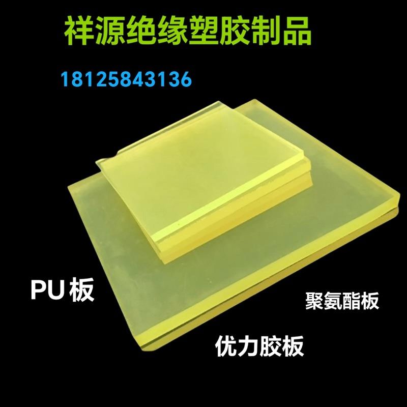 优力胶板材聚氨酯板pu板方条耐磨牛筋板减震胶垫聚氨酯垫片加工定,个性定制/设计服务/DIY,明信片定制,淘宝优惠券,粉丝福利购,淘宝优惠卷