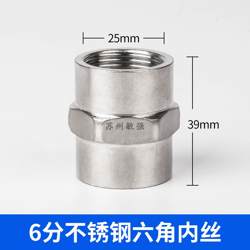 4分/6分/1寸/不锈钢外丝接头 对丝直接/六角内丝管箍/加长短丝304
