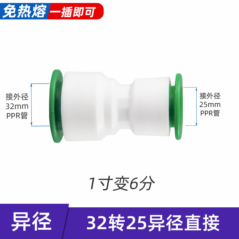 ppr快速接头直接大小头变径接头4分20变6分25 32转4050快接头变径