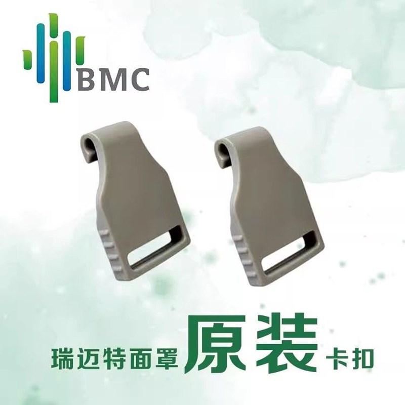 瑞迈特原装呼吸机NM4鼻罩F1B面罩F5专用配件搭扣卡扣卡子扣子挂钩图片