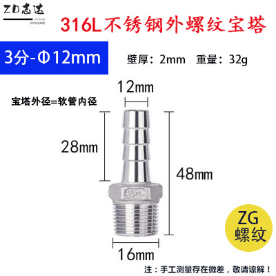 1分2分4分6分1寸外丝转宝塔接头直接不锈钢316外螺纹水管软管转换