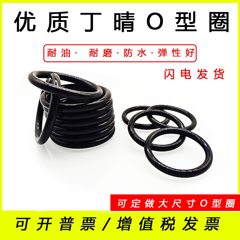 丁晴O型圈外径250/255/260/265y/270/275/280/285*3.5mm橡胶密封