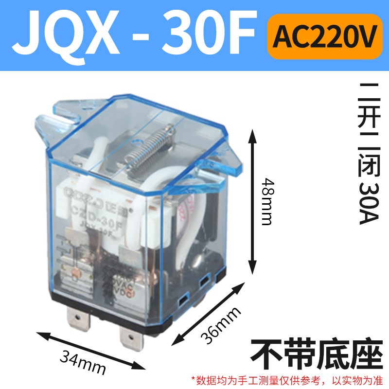 JQX-30F/2Z继电器大电流大功率八脚AC220V DC12VDC24V两开两闭30A