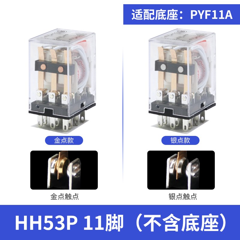 HH52P小型中间电磁继电器HH53P HH54P HH62P 220V交流12V 24V