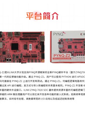 现货 PYNQ-Z2  TUL ZYNQ XC7Z020 1M1-M000127DVB DEV FPGA开发板