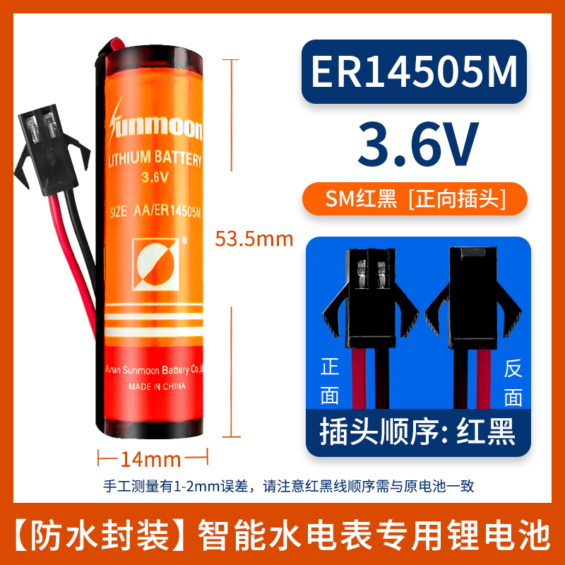 智能水表电池瀚兴日月er14505m通用ic插卡式家用3.6v锂电池