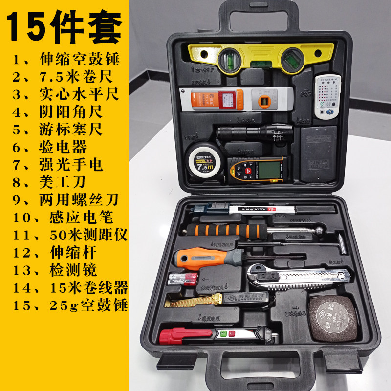工程装修验房组合工具箱质量检测箱验房师设计师量房箱靠尺