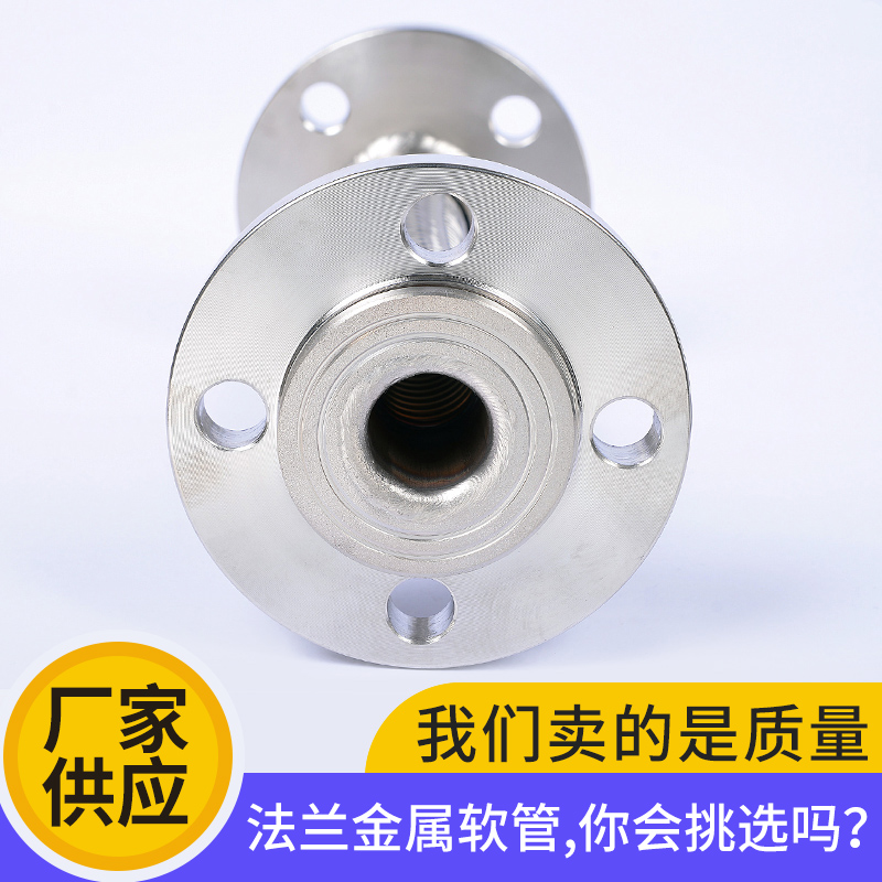 304不锈钢法兰金属软管 高温高压蒸汽波纹管  钢丝编织网软连接