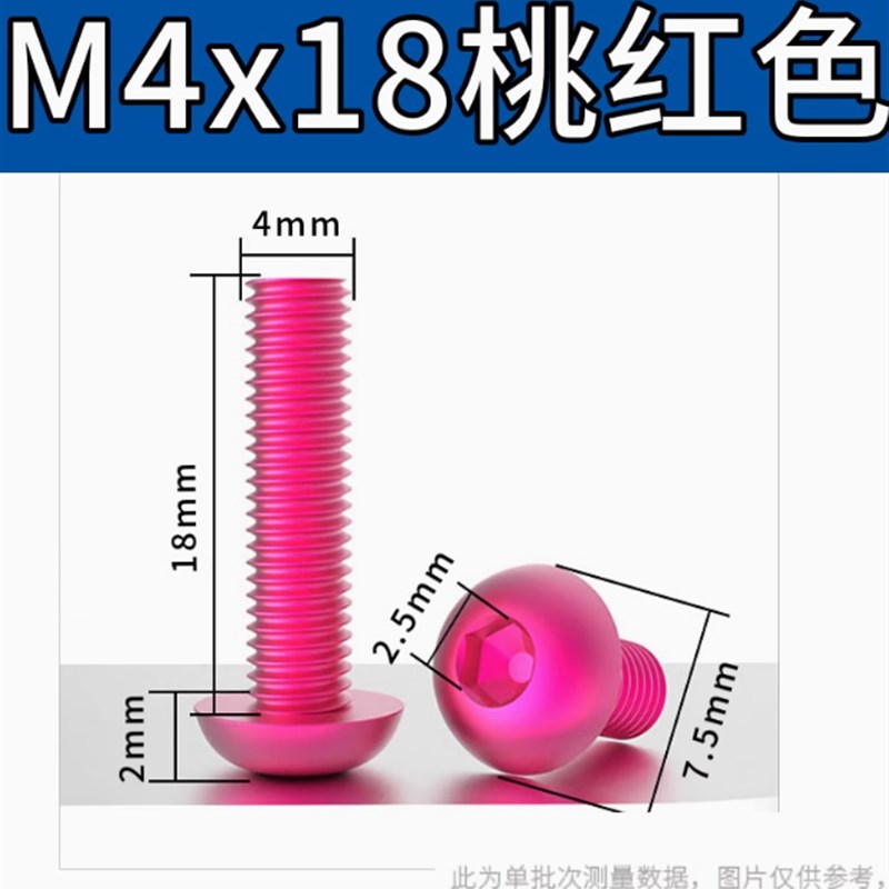 M4x1a8/20/25/30彩色铝合金加长全牙螺纹圆头盘头内六角螺丝螺钉
