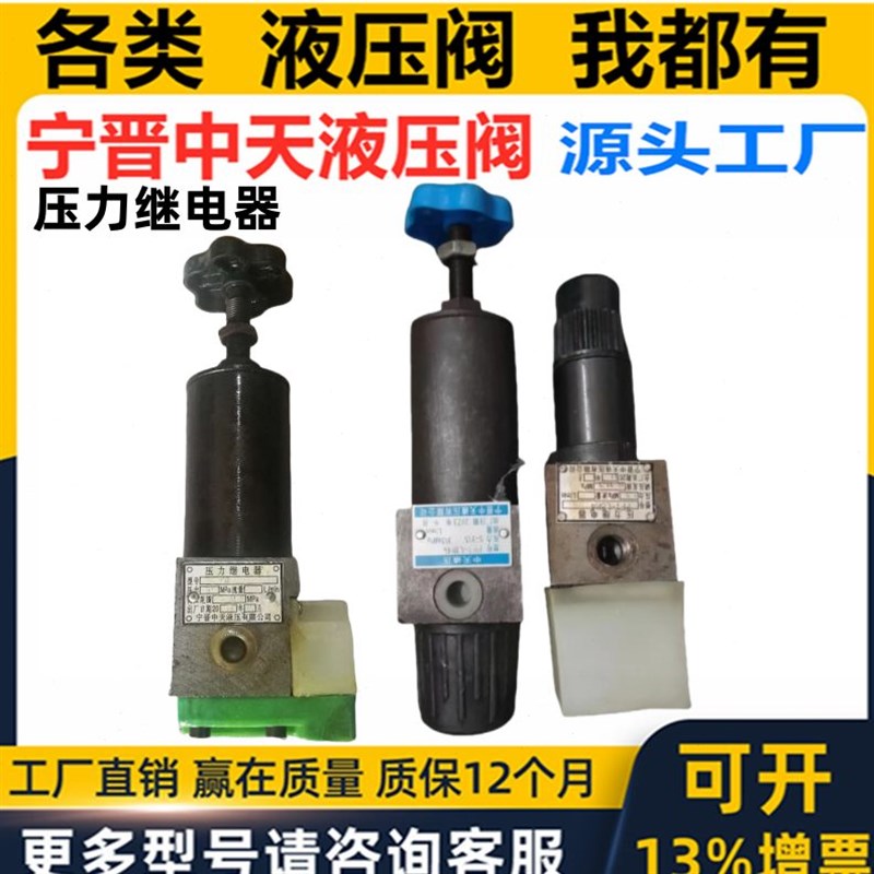 宁晋中天液压 压力继电器pa P PF1-B8H3 PF1-L8H4 SYYF10H4 H2