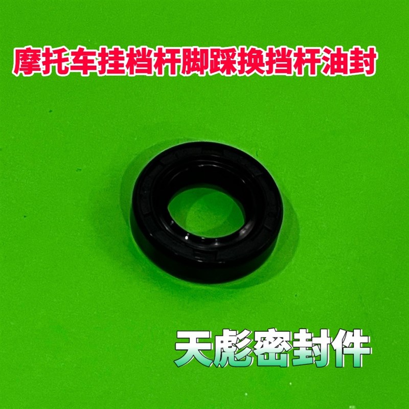 摩托车配件CF春风250SR变档杆250-6换挡杆变档轴油封13-22-5.5