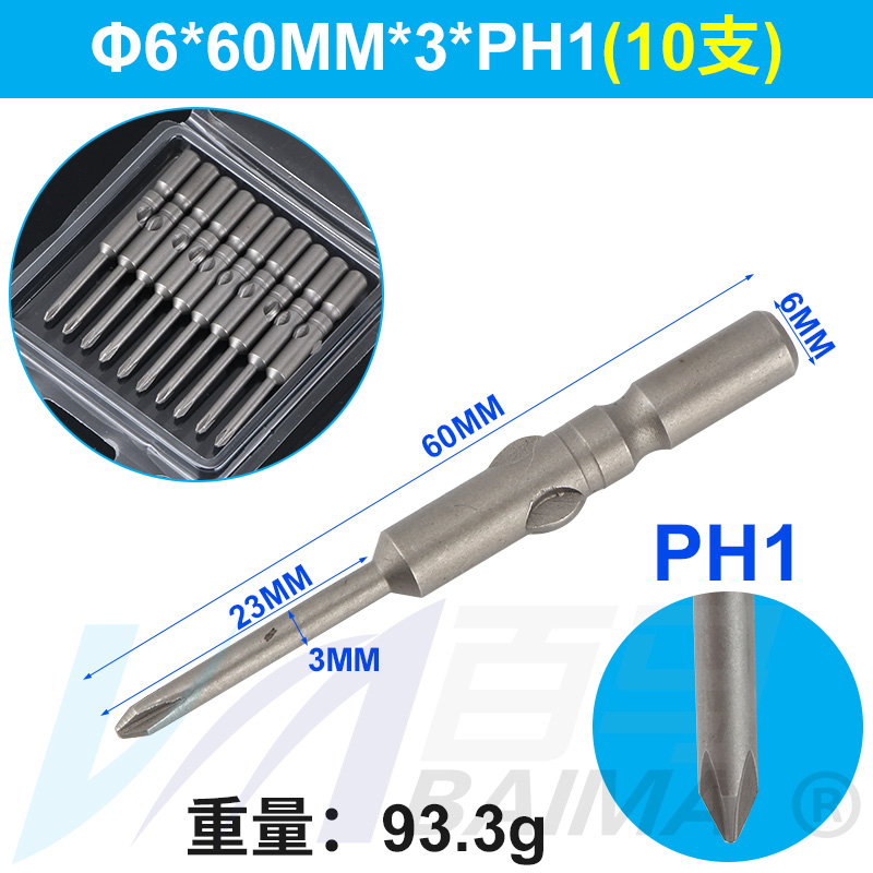 S2钢802十字电批头PH1电动螺丝刀PH2起子头6MM批嘴60/80/100带磁