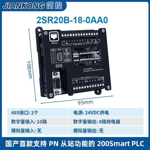 简控plc国产CPU兼容S7-200smart带模拟量ST30SR20/40工控板控制器