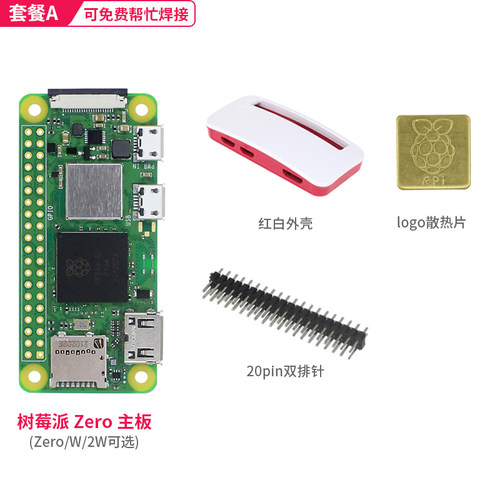 树莓派zero/zerow主板Raspberry pi zero 2w开发板Python学习套件