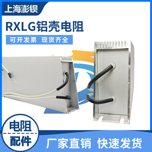 RXLG 变频器伺服制动煞车铝壳电阻 2000W 10R20R30R40R50R75R100R