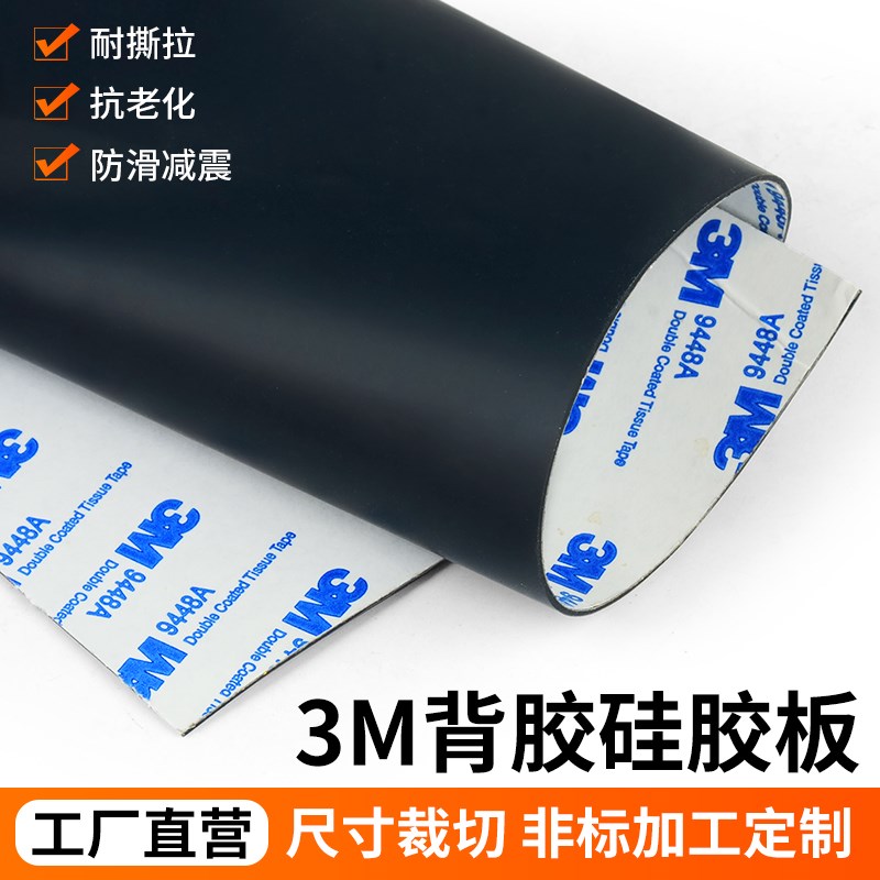 30度超软硅胶垫带背胶硅胶板自粘硅胶条耐温密封垫片 1/3/4/5mm