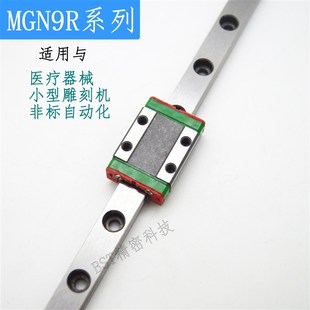 小滑轨MGN9C导轨滑块MGN9H方块标准加长MSC9ML/SSEB10/9mm线轨