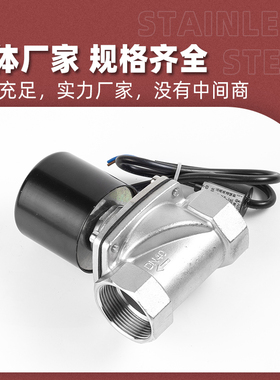 304不锈钢电磁阀丝扣2W水阀24V管道电磁控制阀220V常闭开关4/6分