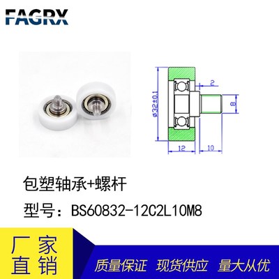 厂家 608尼龙POM带螺杆包塑轴承包胶轴承626滑轮M6M8不锈钢螺纹杆