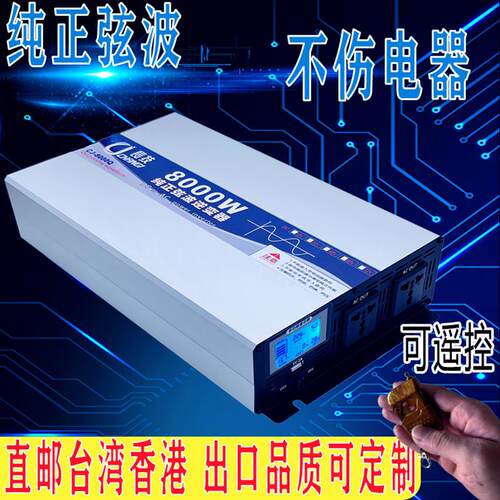 纯正弦波逆变器12v24v48v60v72v转220v110太阳能电瓶车大功率