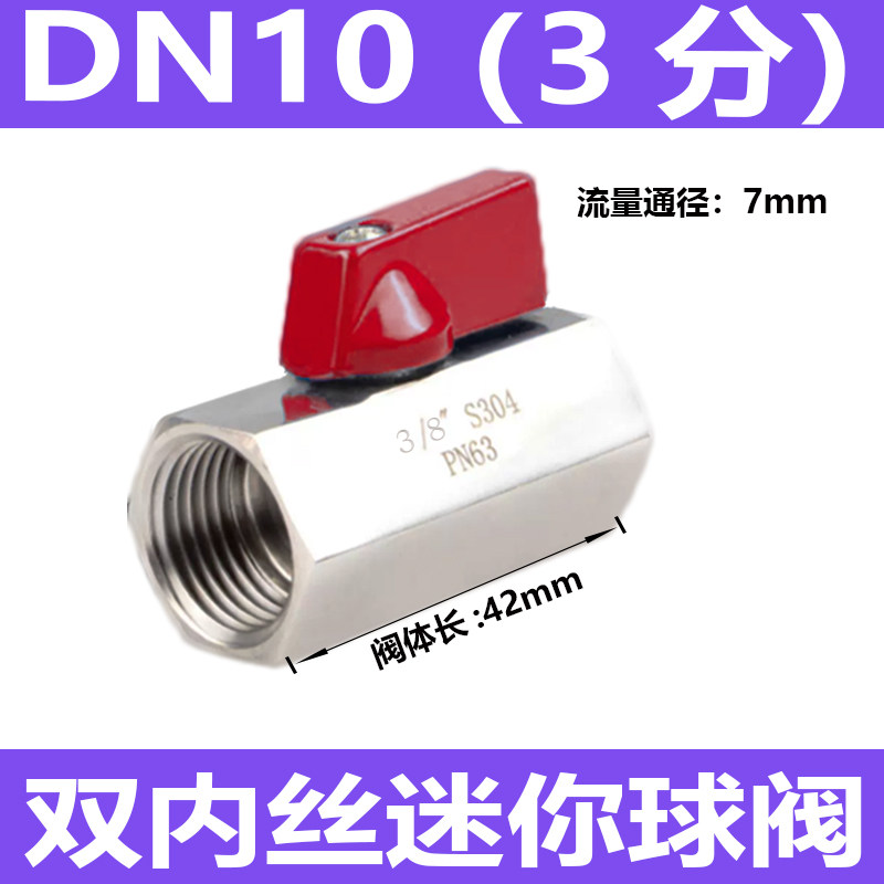 304不锈钢卫生级内外丝微型迷你小球阀1分2分3分4分6分寸开关阀,厨房/烹饪用具,DIY模具,淘宝优惠券,粉丝福利购,淘宝优惠卷